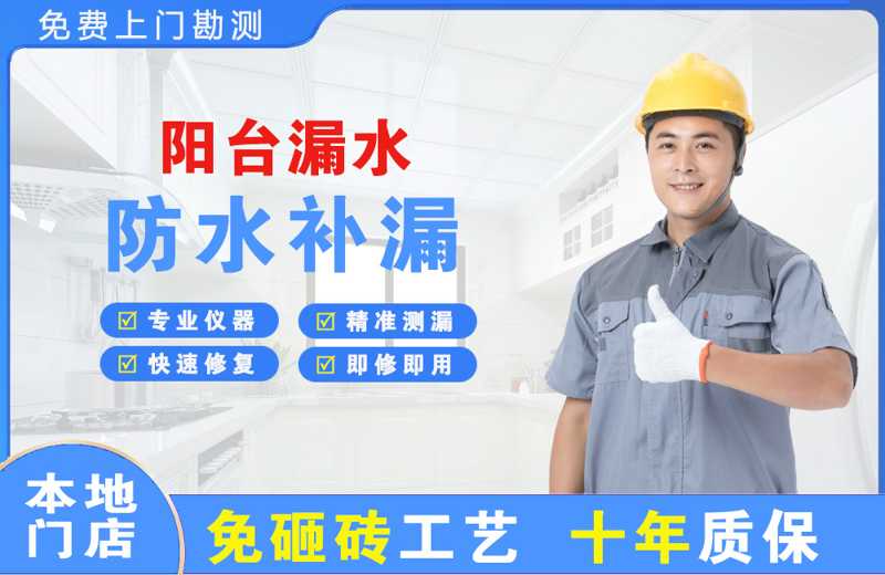 霍城阳台漏水维修