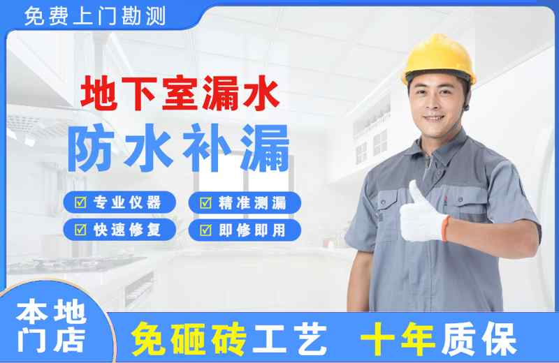 霍城地下室漏水维修