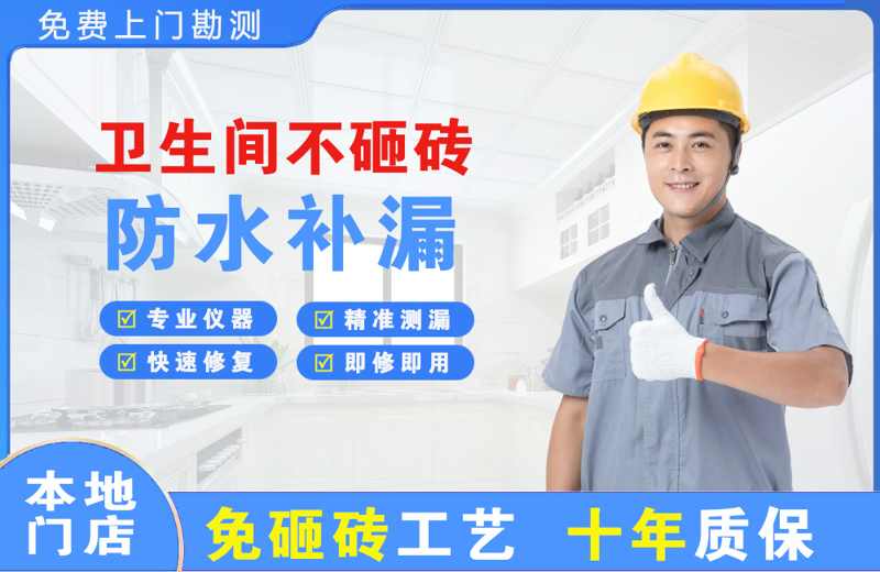 霍城卫生间不砸砖修补漏水